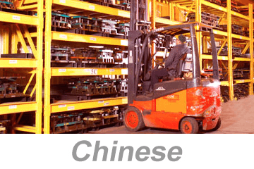Warehouse Safety (Chinese)