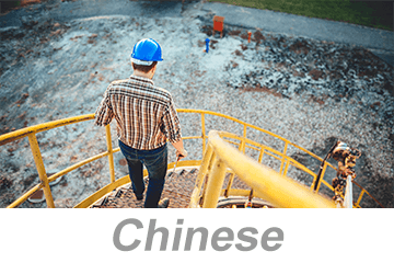 Walking/Working Surfaces (Chinese)