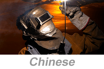 Hot Work (Chinese)