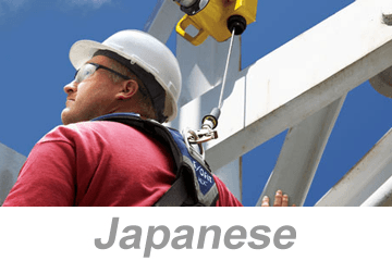 Fall Protection (Japanese)