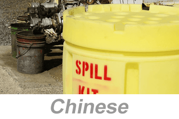 Spill Prevention, Control and Countermeasure (SPCC) (US) (Chinese)