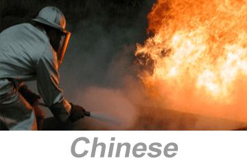 Fire Watch (Chinese)