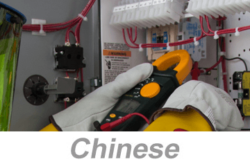 Recognizing Electrical Hazards Awareness (Chinese)