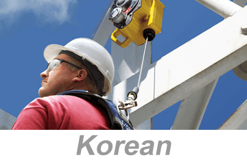 Fall Protection (Korean)