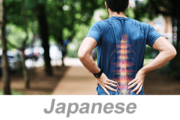 Preventing Back Injury (Japanese)